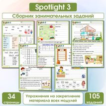 Spotlight 3 Сборник упражнений