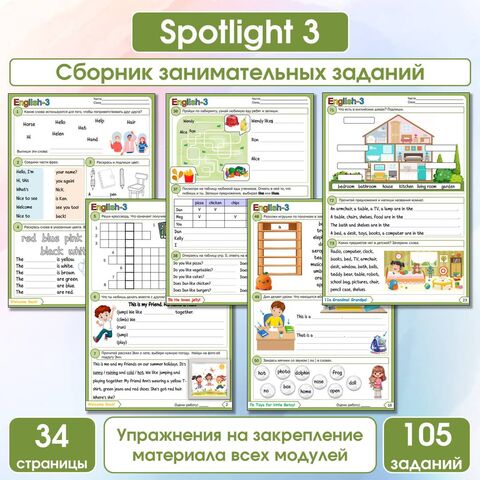 Spotlight 3 Сборник упражнений