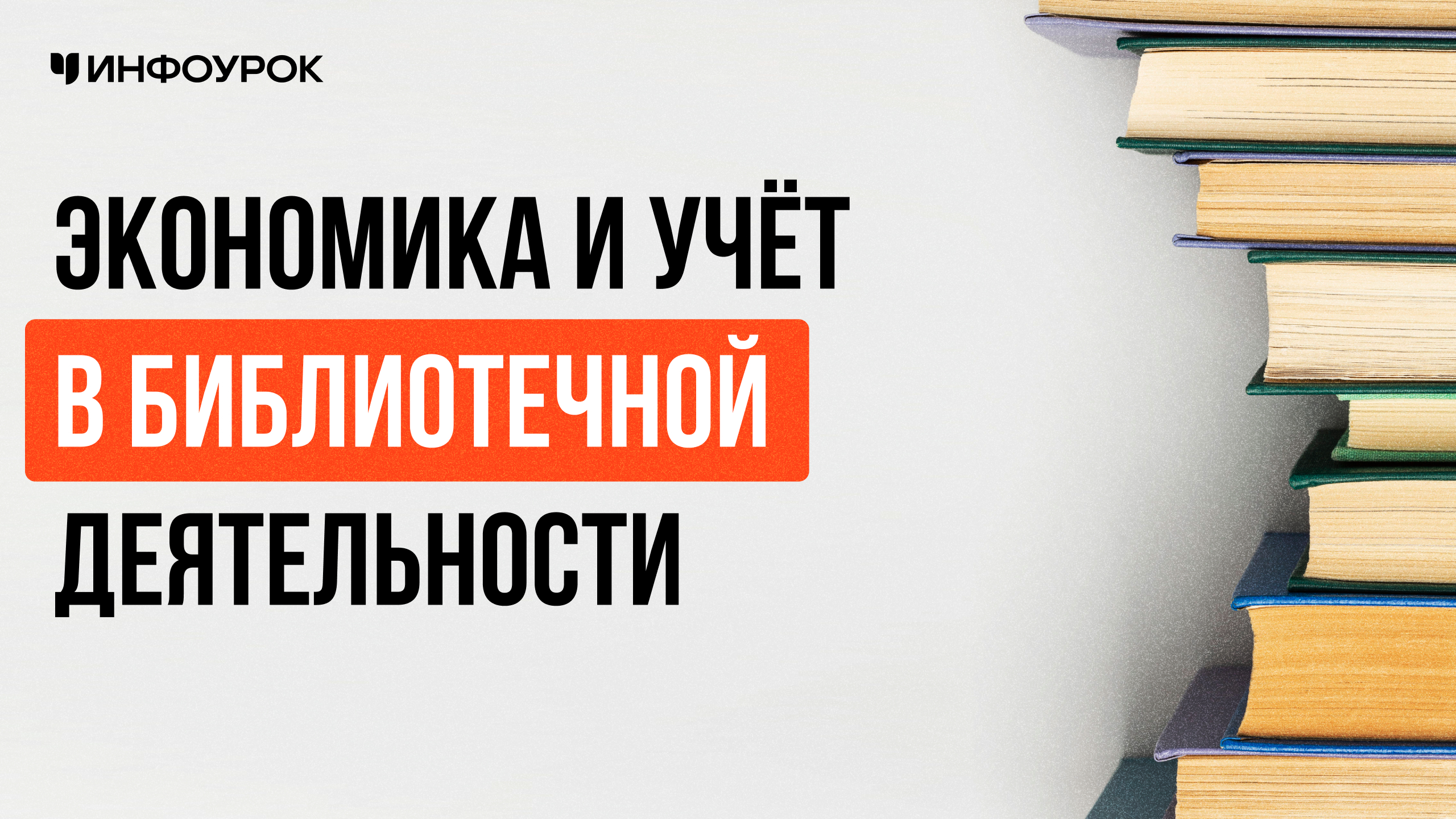 Обложка курса