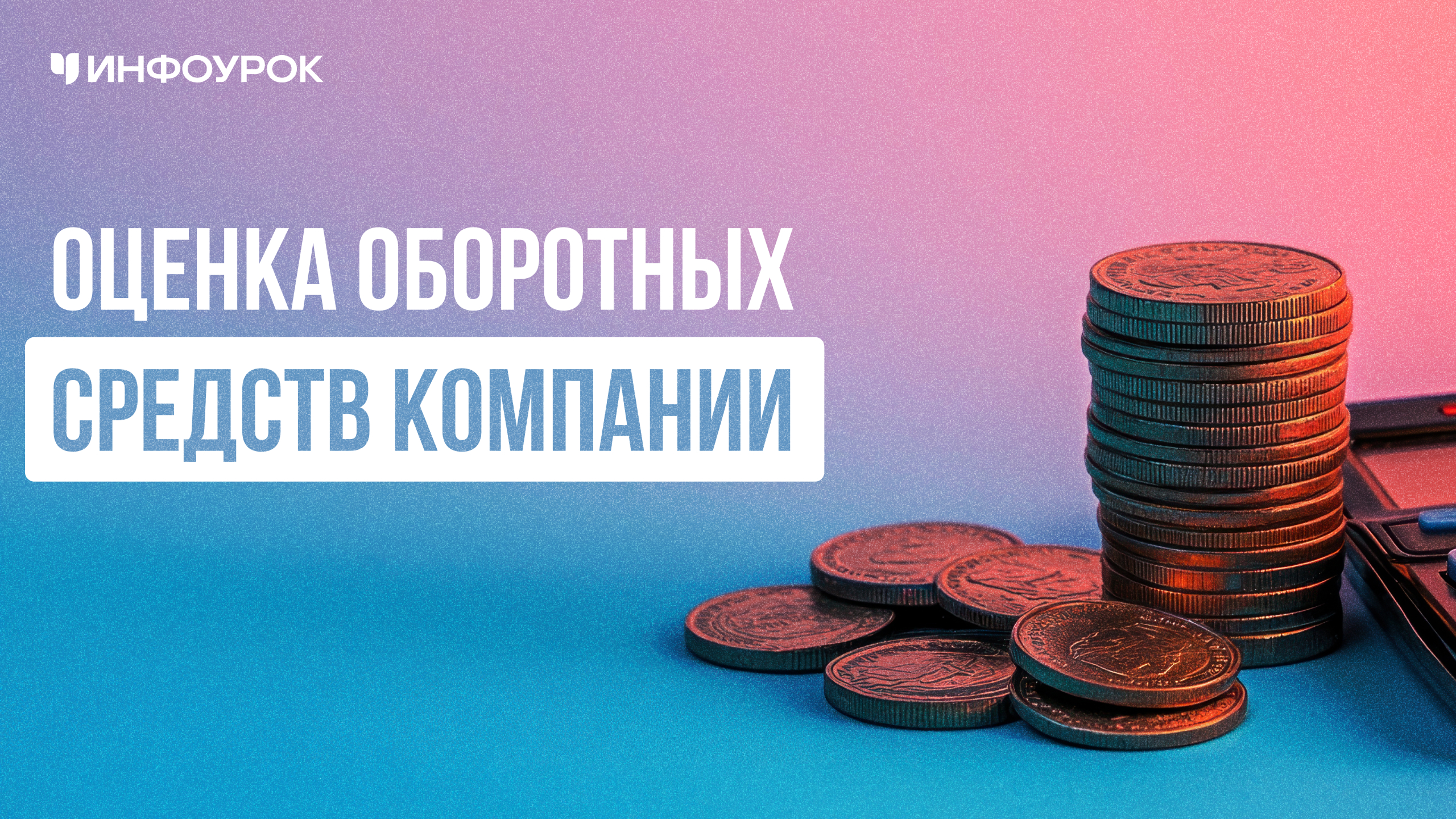 Обложка курса