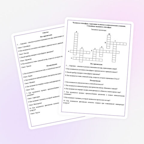 Кроссворд по географии 