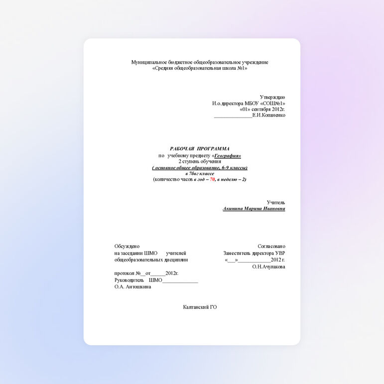 Рабочая программа по географии 7 класс «Блочно-модульное планирование» (Акинина М.И.)