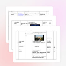 Конспект урока на тему «Сложные слова» (3 класс)