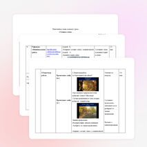 Конспект урока на тему «Сложные слова» (3 класс)