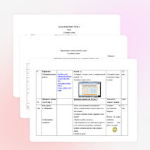 Конспект урока на тему «Сложные слова» (3 класс)