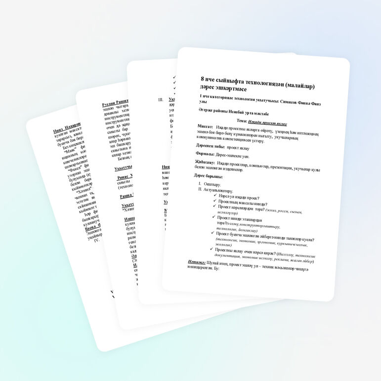 Конспект урока «Защита творческого проекта»