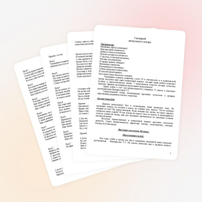 Сценарий выпускного вечера