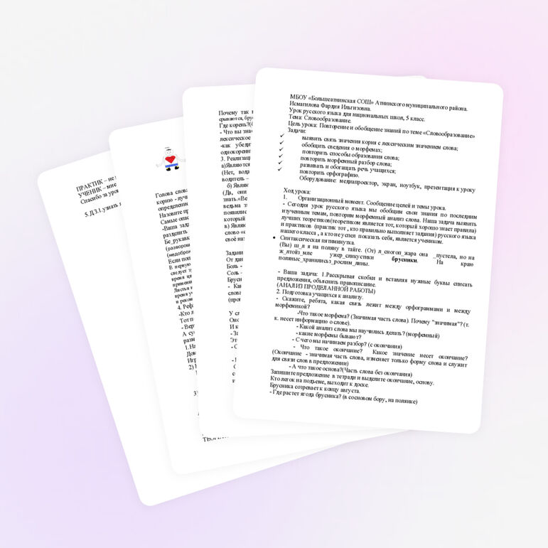 Урок по русскому языку для 5 класса «Словообразование»