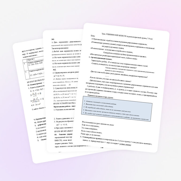 Урок в разновозрастной группе «Решение неравенств»