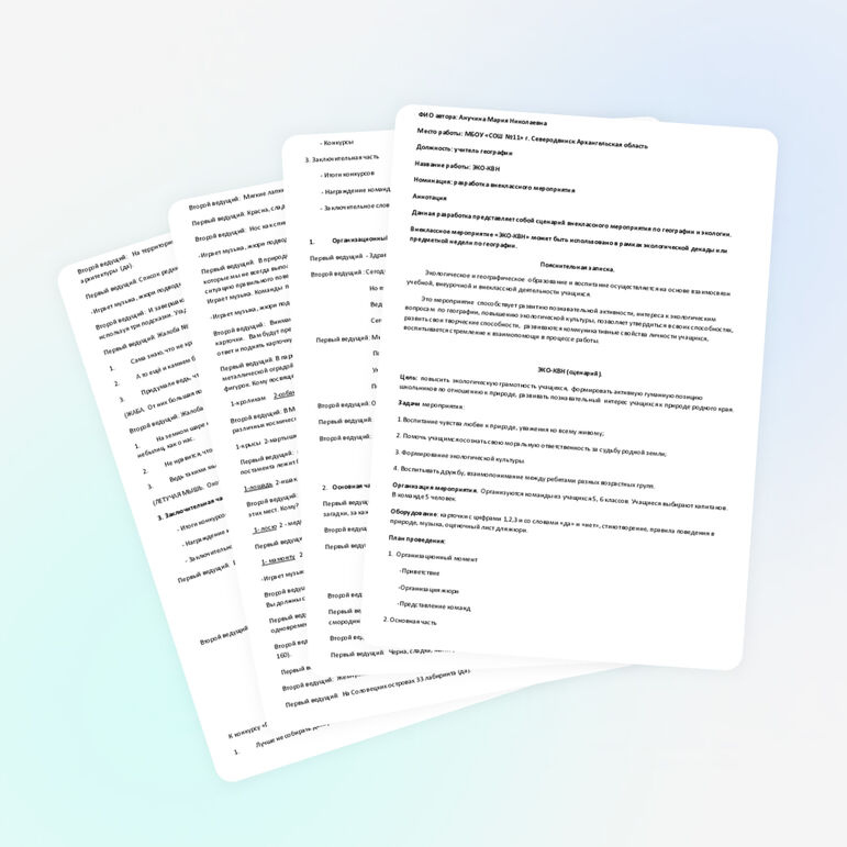 Сценарий внеклассного мероприятия по географии 6 класс «ЭКО-КВН»