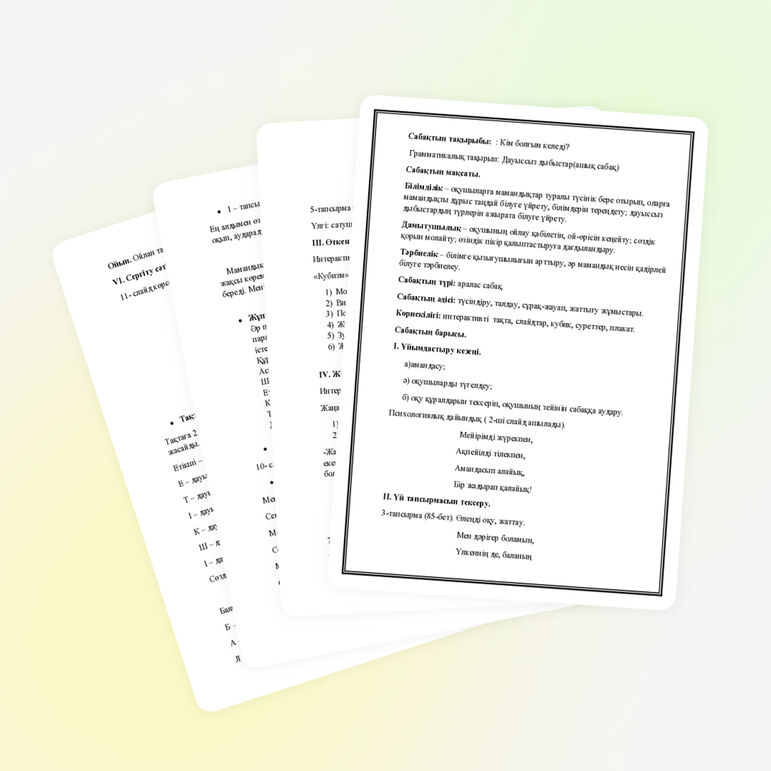 Урок по теме «Мамандық»