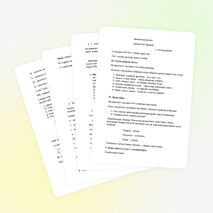 Урок по теме «Мамандық»