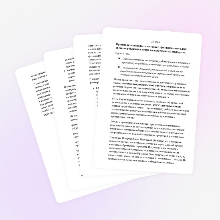 Доклад на тему «Проектная деятельность на уроках Иркутсковедения, как средство реализации новых государственных стандартов»