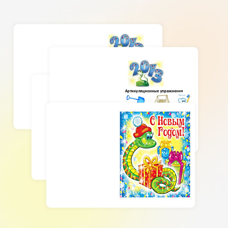 Индивидуальное занятие по автоматизации зуков «Змеиная книга»