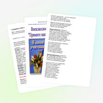 Сценарий для 4 класса «День учителя»