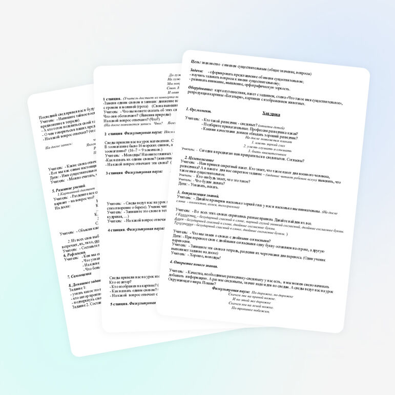 Урок по русскому языку по теме «Имя существительное»