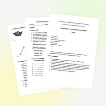 Внеурочное мероприятие «Олимпиада по литературному чтению» 2 класс