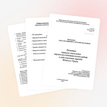 Программа дистанционного обучения «Развитие навыков написания научно-исследовательских работ в ходе изучения народов Южного Урала»