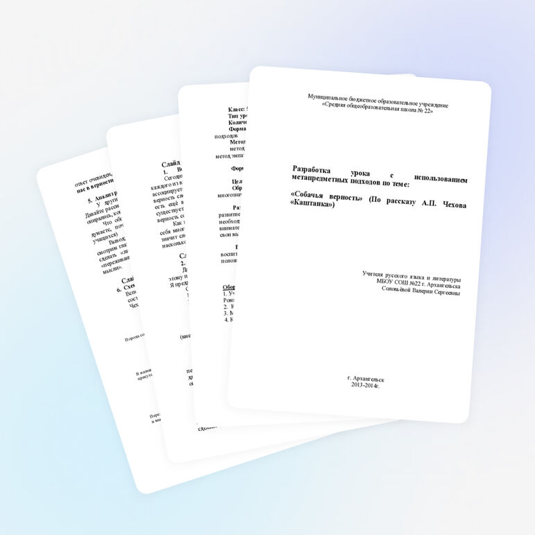 Урок литературы для 5 класса по теме «Собачья верность»