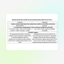 Контрольный срез по органической химии для 11 класса