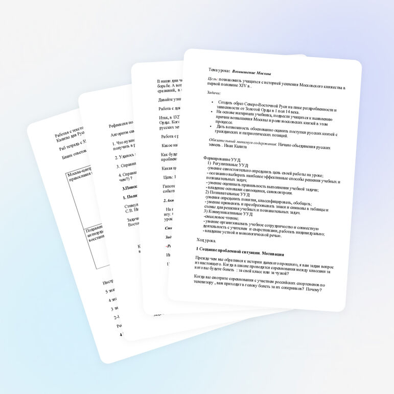 Урок истории для 6 класса по теме «Возвышение Москвы»