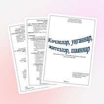 Физкльтурадан класстан тыш чара «Күңелле стартлар»