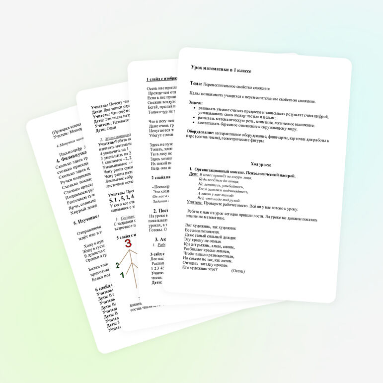 Урок математики для 1 класса «Переместительное свойство сложения»