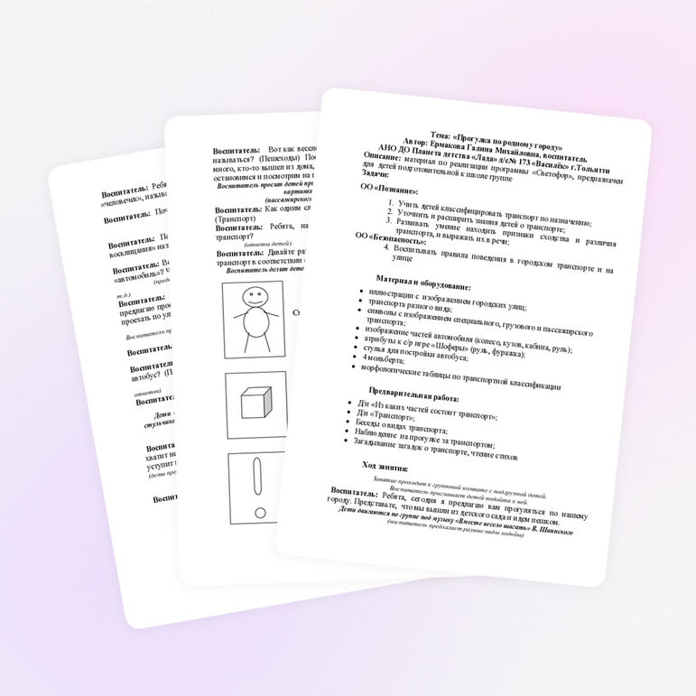 Материал по реализации программы «Светофор» по теме «Прогулка по родному городу»