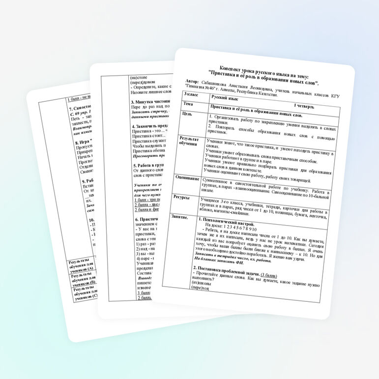 Урок русского языка для 3 класса по теме «Приставка и ее роль в образовании новых слов»