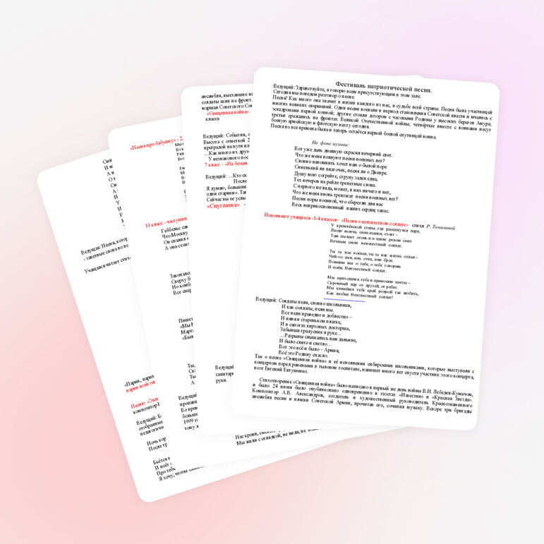 Внеклассное мероприятие «Фестиваль патриотической песни»