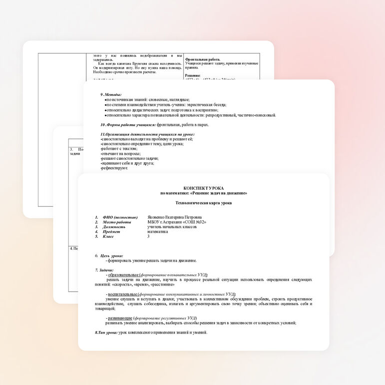 Урок по математике для 3 класса по теме «Решение задач на движение»