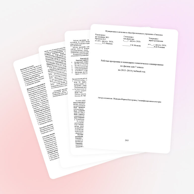 Рабочая программа и календарно-тематическое планирование по физике для 7 класса