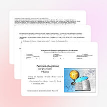 Рабочая программа по физике 9 класс