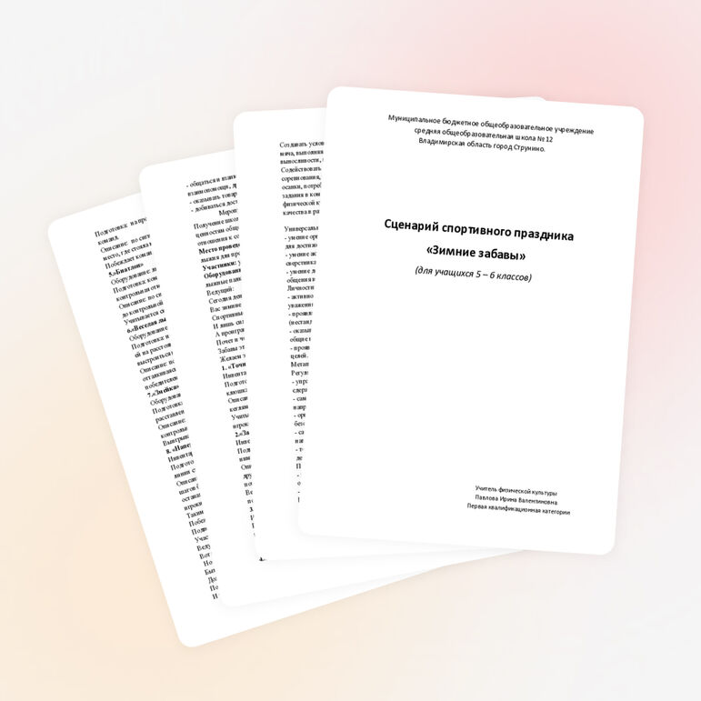 Сценарий спортивного праздника «Зимние забавы»