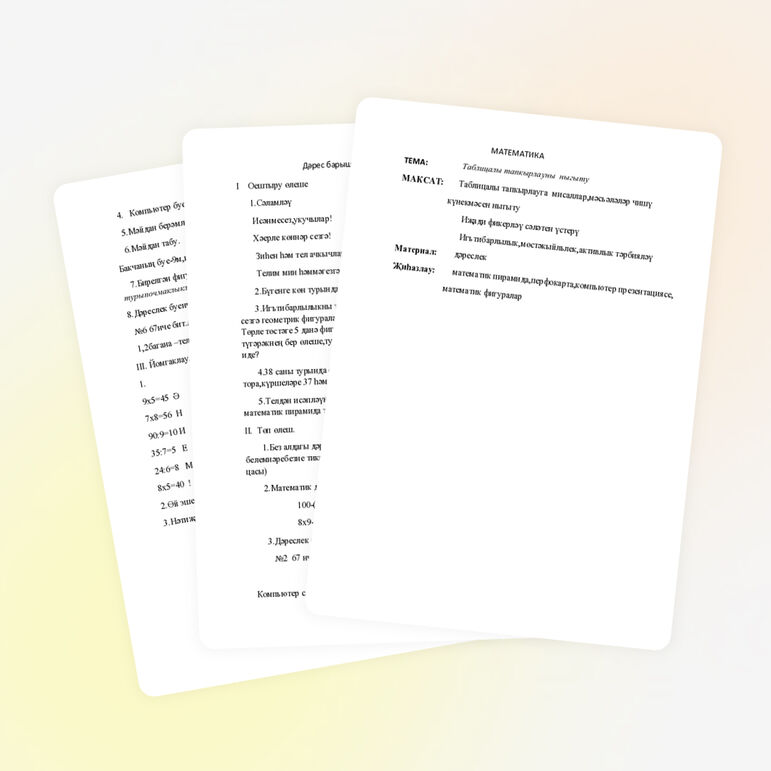 Таблицалы тапкырлауны  ныгыту