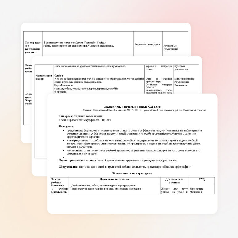 Конспект урока по теме: «Правописание суффикса -ек, -ик»