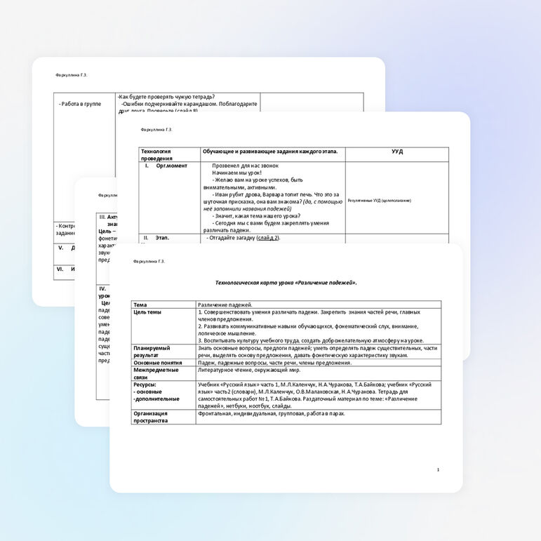 Урок по русскому языку для 3 класса по теме «Различение падежей»