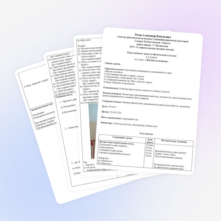 Конспект урока по физической культуре для 3 класса «Лёгкая атлетика»