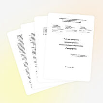 Рабочая программа по географии 6-9 классы