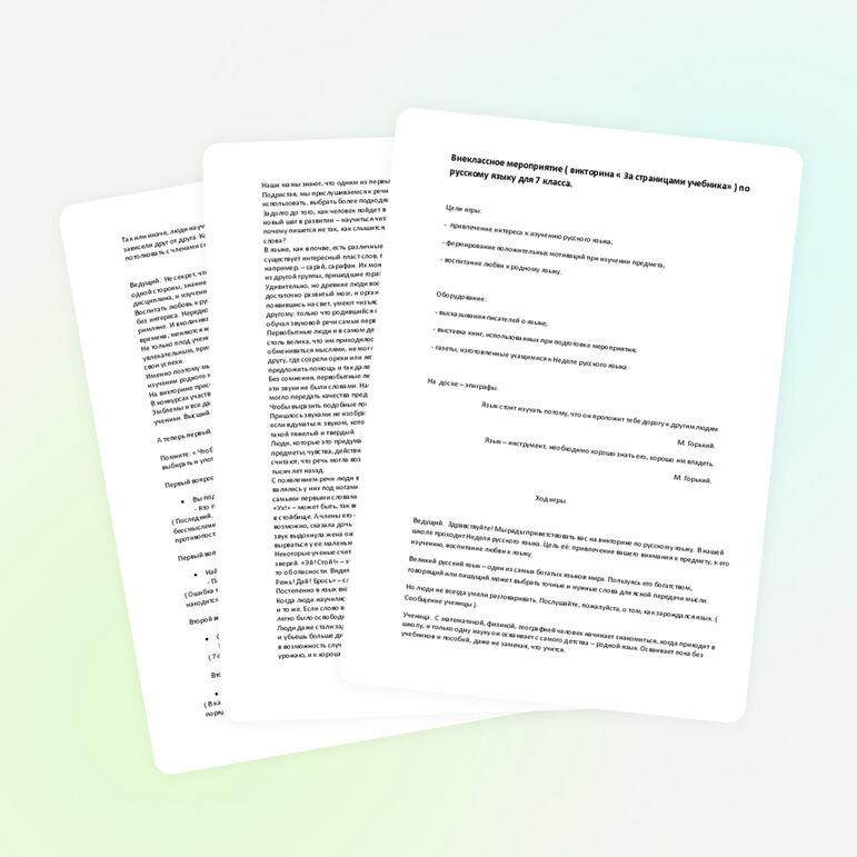 Конспект по русскому языку для 7 класса «Викторина «За страницами учебника»»
