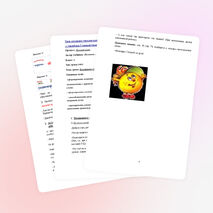 Конспект урока по русскому языку для 2 класса «Правописание безударных гласных»