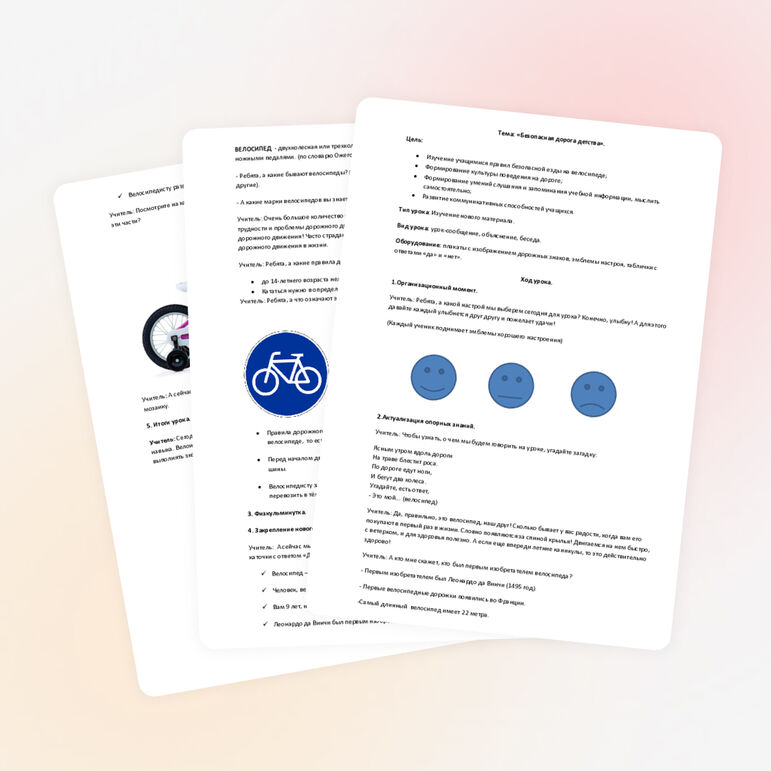 Конспект урока по правилам дорожного движения «Безопасная дорога детства»