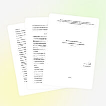 Конспект «Методическая рекомендация «Алгоритм проведения педсовета в форме КВН»