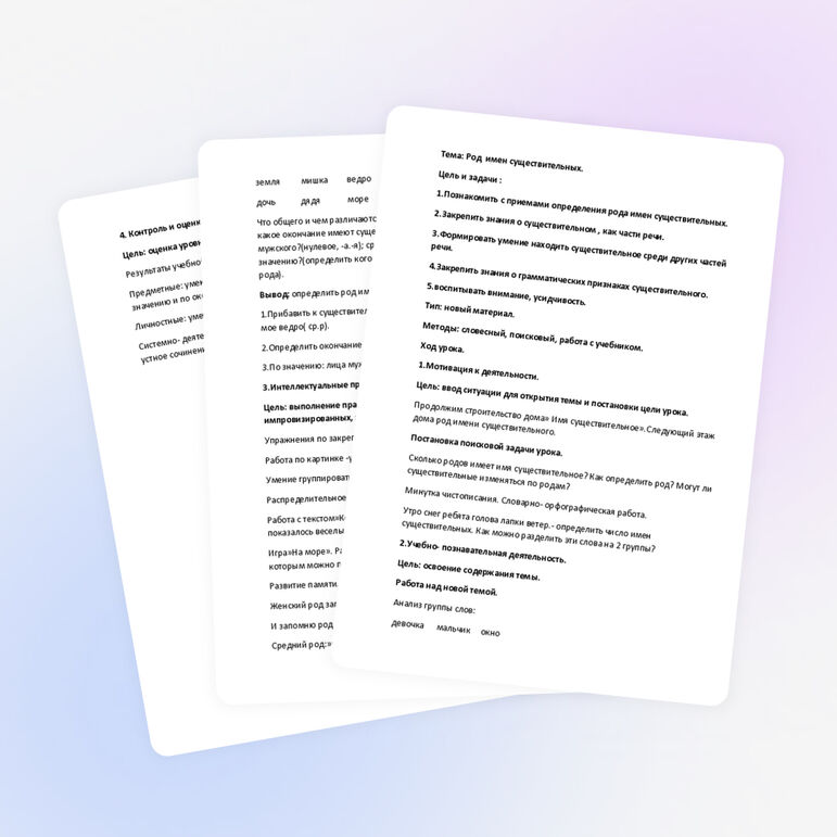 Урок по теме: «Род имен сущесттвительных 2 класс»