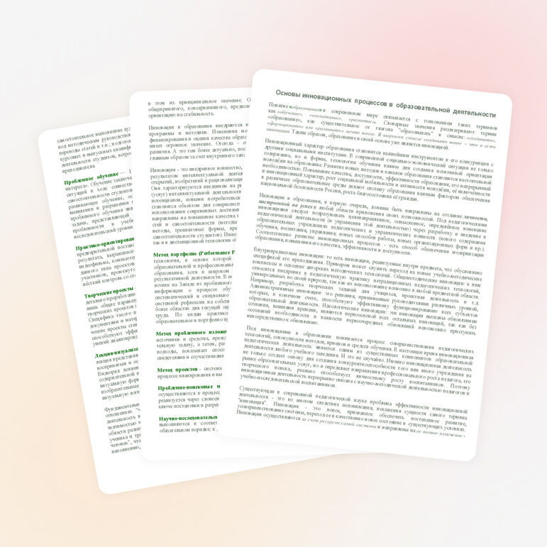 Доклад «Инновационные технологии»