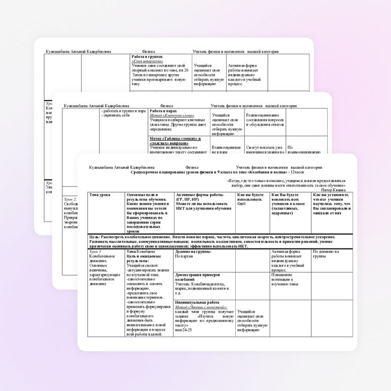 Среднесрочное планирование уроков физики в 9 классе по теме «Колебания. Волны»