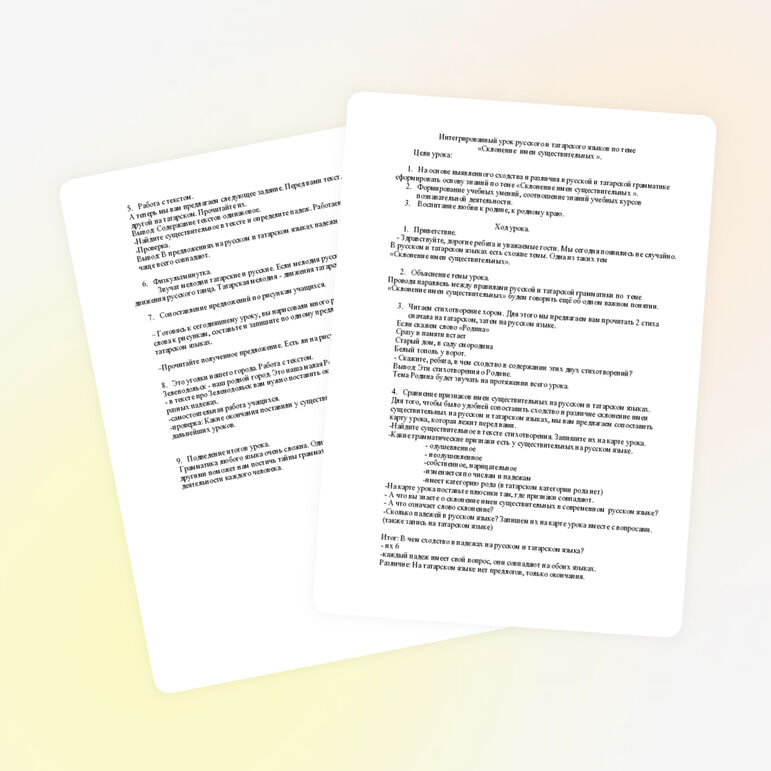 Интегрированный урок русского и татарского языков по теме «Склонение имен существительных»