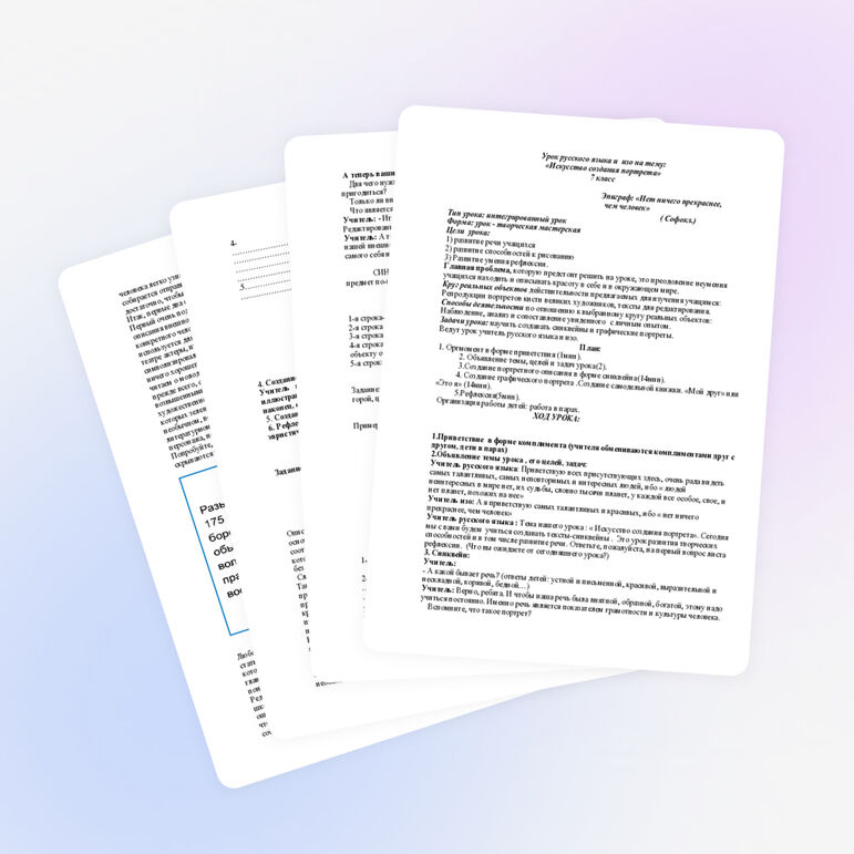 Открытый урок: «Искусство создания портрета»