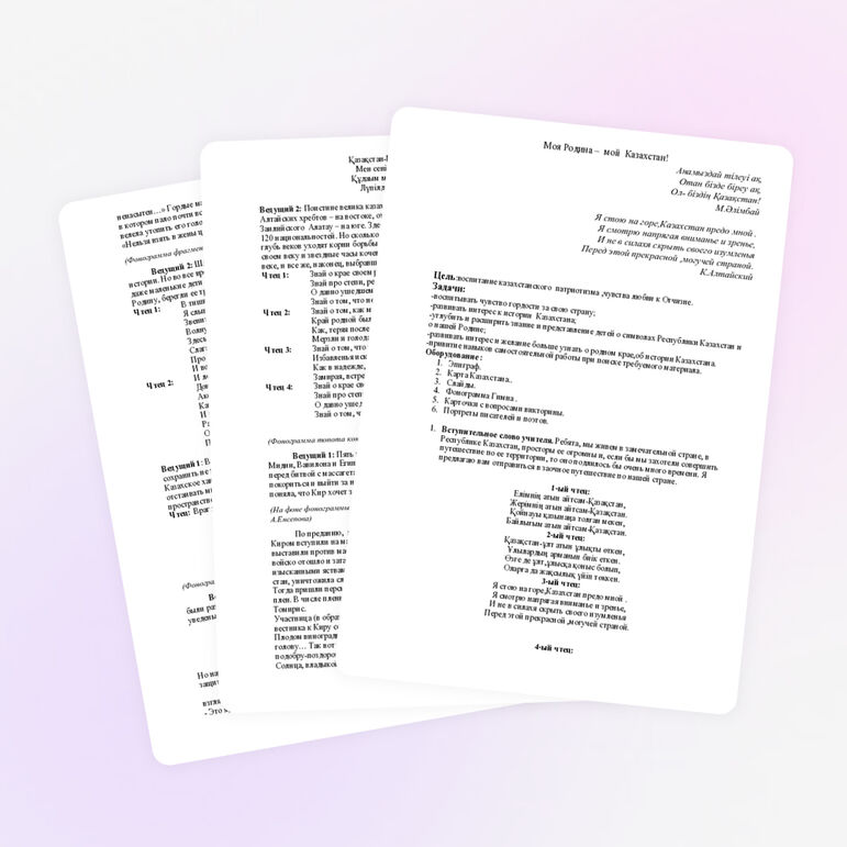 Внеклассное мероприятие: «Моя Родина –  мой Казахстан!»