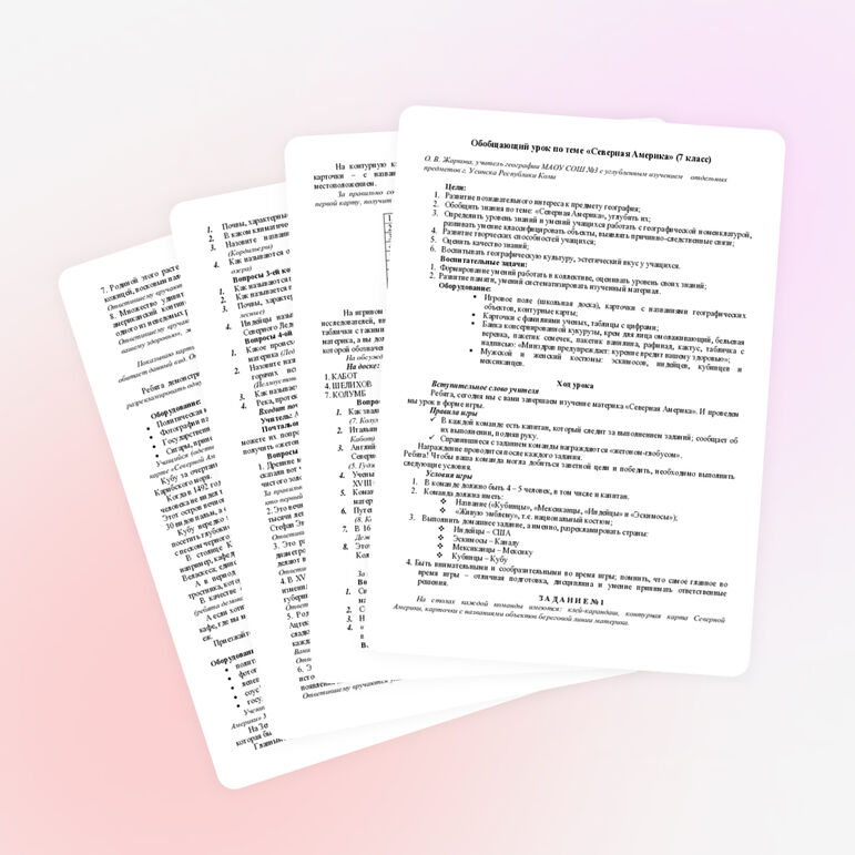 Обобщающий урок по географии для 7 класса «Северная Америка»